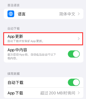 回民苹果15维修中心如何让iPhone15APP自动更新