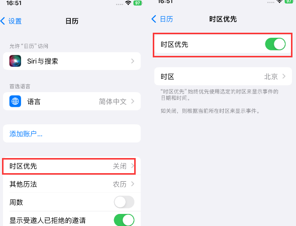 回民苹果15维修站分享iPhone15日历如何设定时区优先 