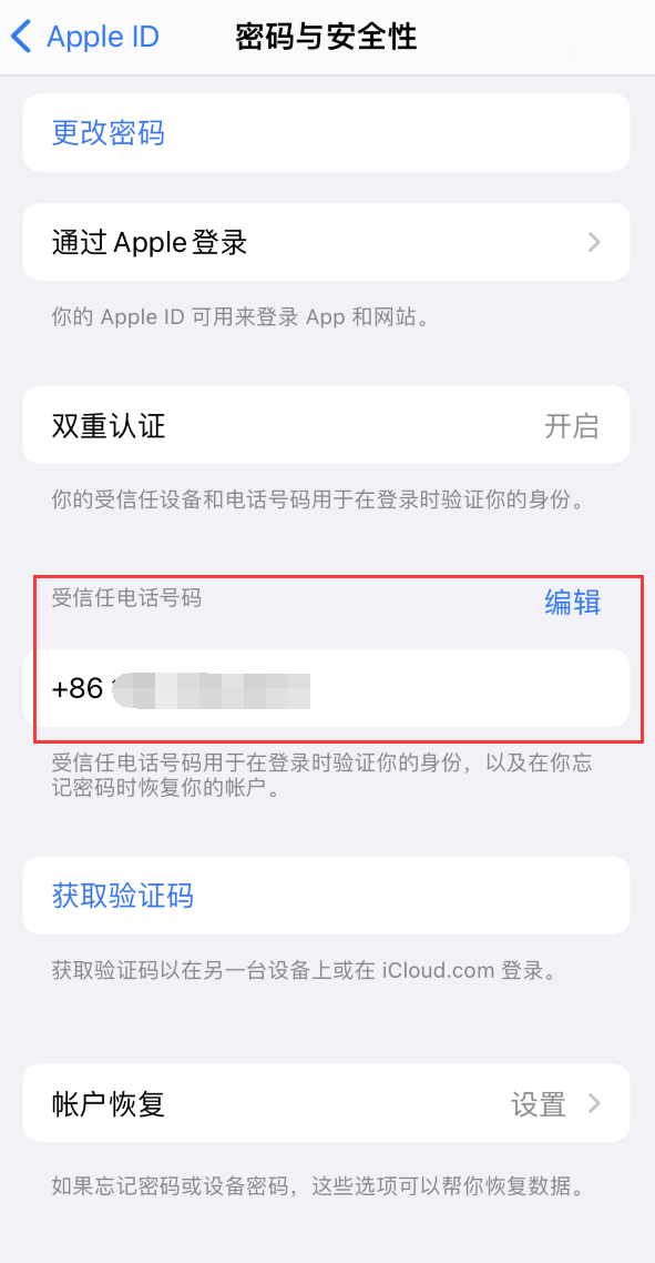 回民iPhone维修服务如何设置提示手机号码并未与此手机关联 