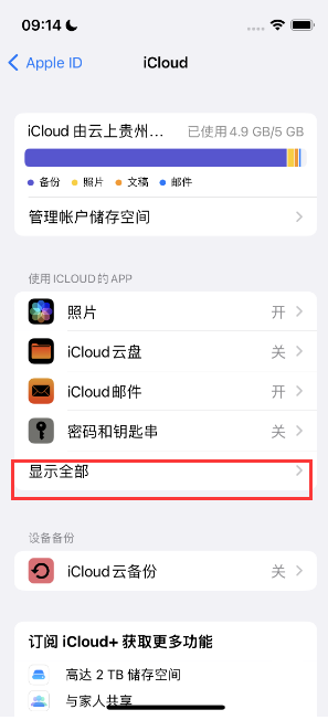 回民apple维修分享AppleMusic音乐库里出现了别人的歌单怎么办 